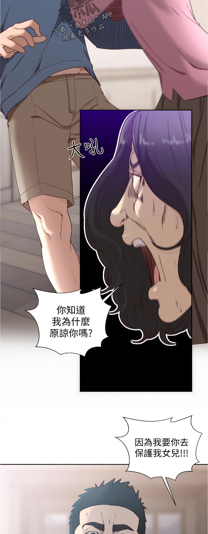 全职看护免费漫画全集漫画,第114章：好好休息2图