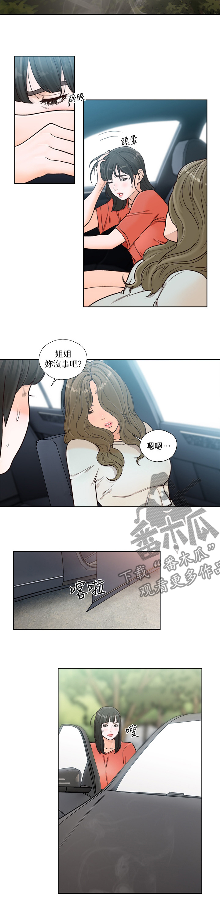 全职看护免费漫画全集漫画,第142章：我的东西2图