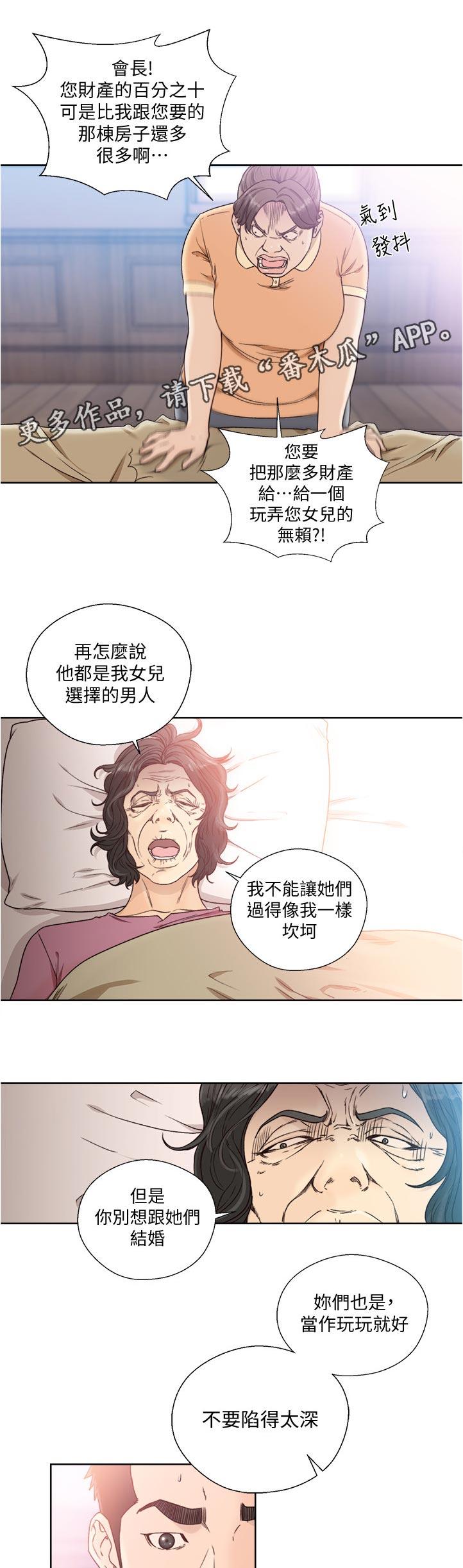 全职看护免费漫画全集漫画,第125章：玩玩就好1图