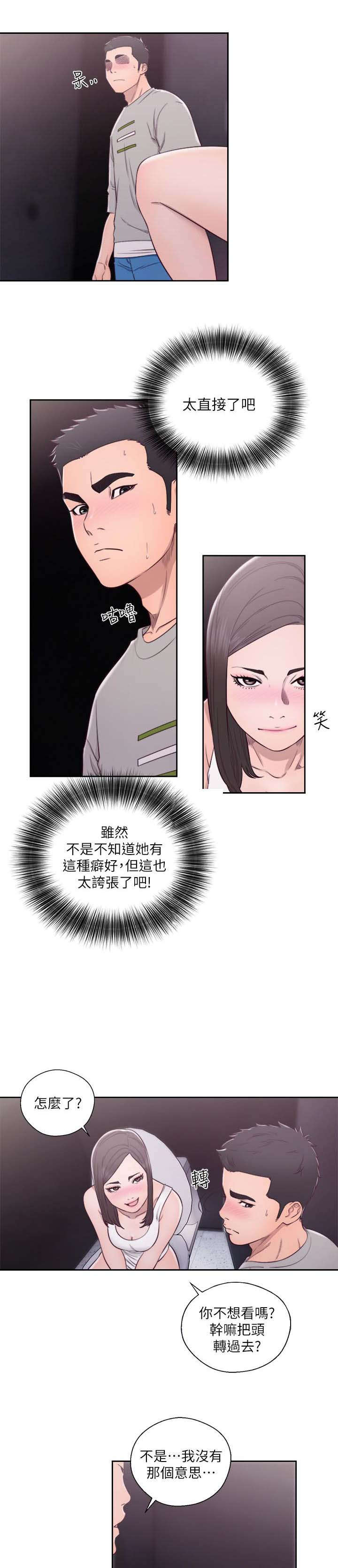 全职看护免费漫画全集漫画,第82章：我来帮你2图