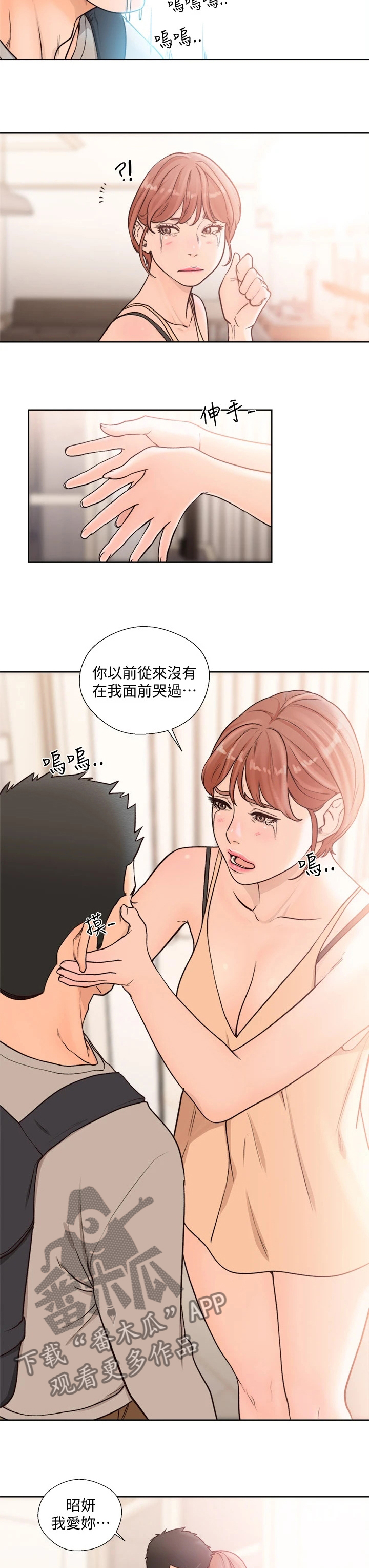 全职看护免费漫画全集漫画,第146章：对不起2图