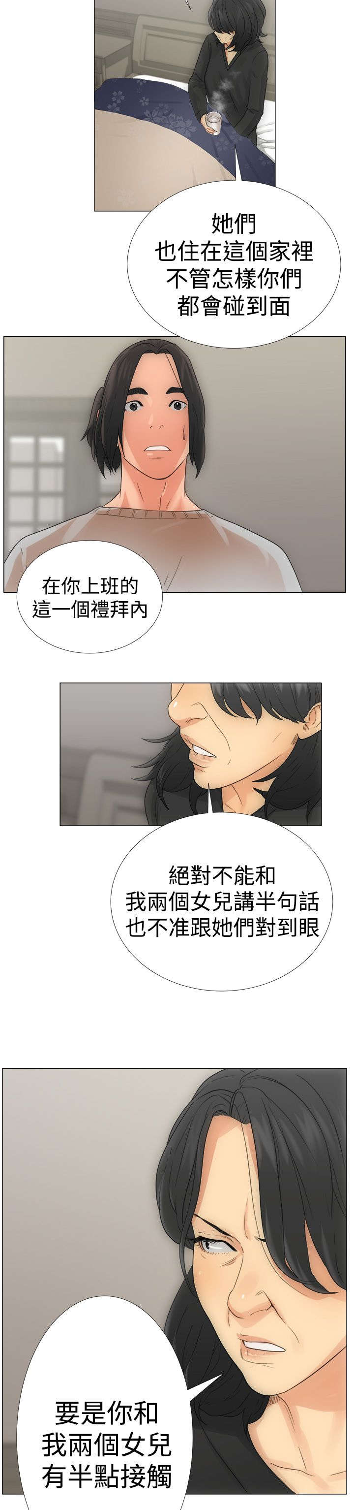 全职看护免费漫画全集漫画,第4章：过往2图