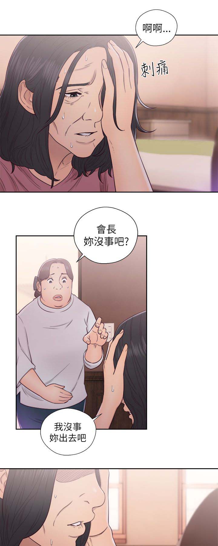 全职看护免费漫画全集漫画,第65章：住一晚1图