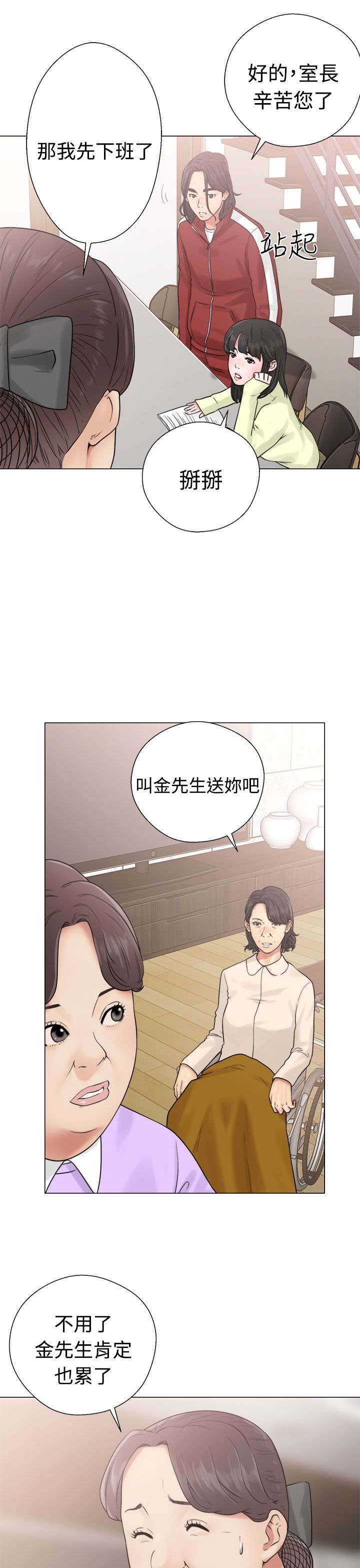 全职看护免费漫画全集漫画,第26章：看见1图