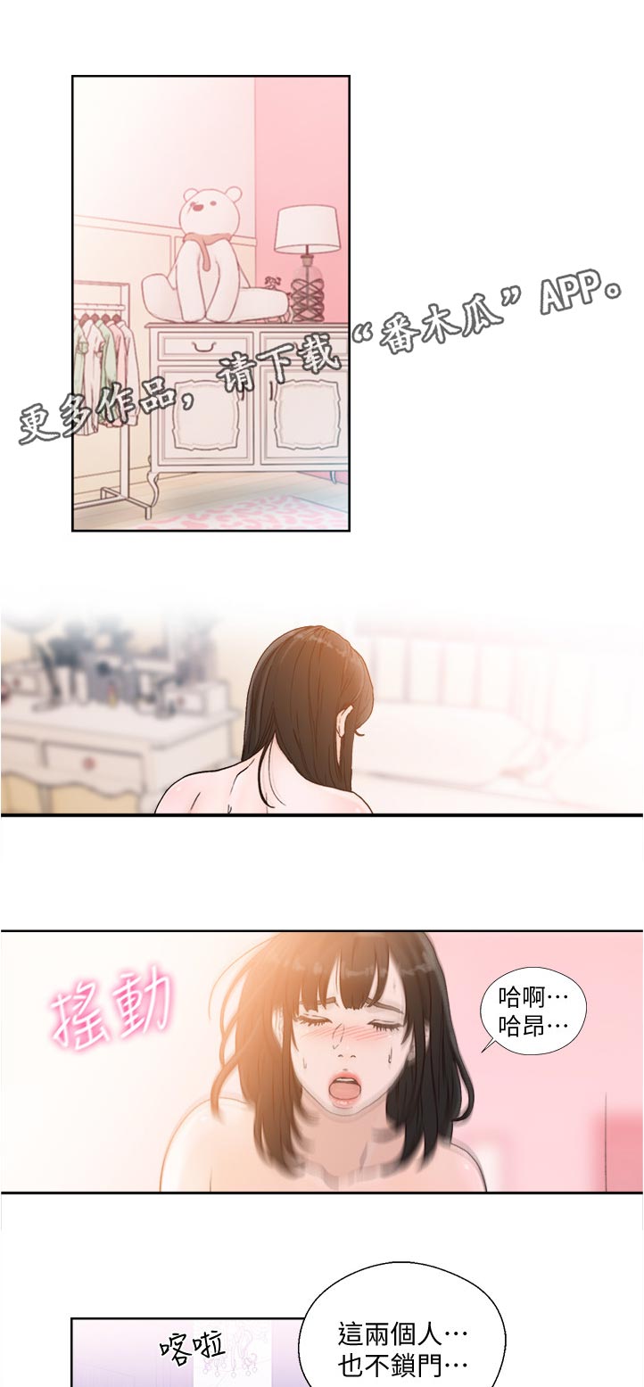 全职看护免费漫画全集漫画,第121章：明目张胆1图