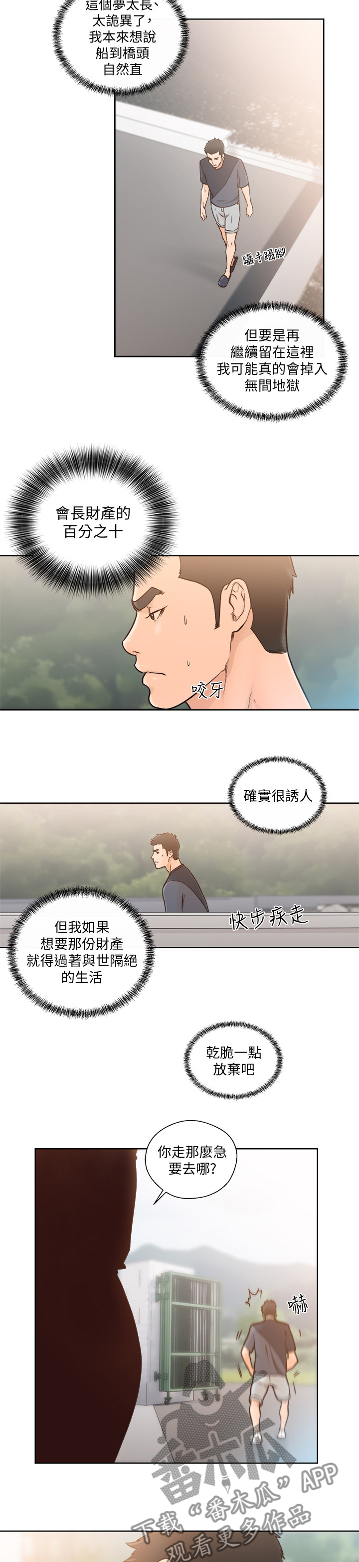 全职看护免费漫画全集漫画,第130章：更多财产2图