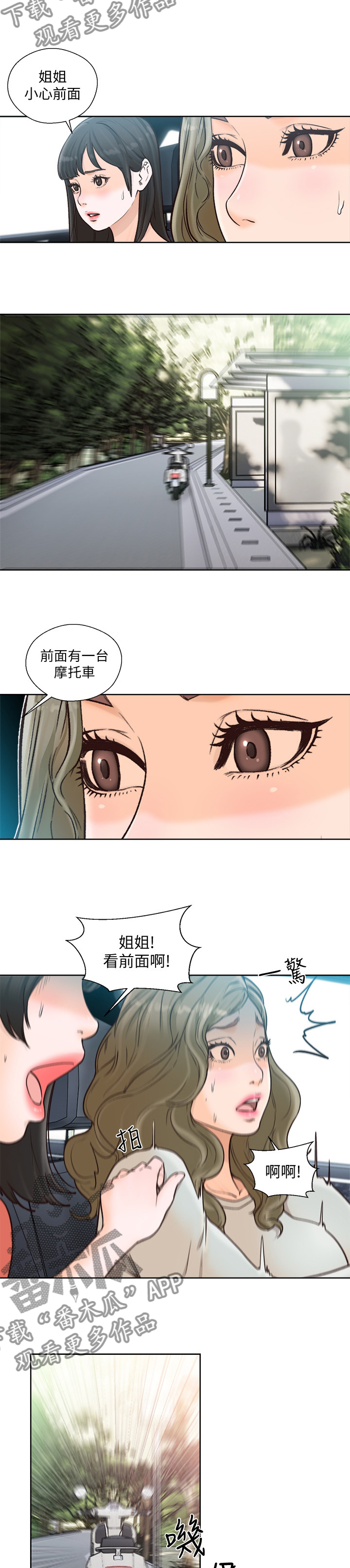 全职看护漫画,第141章：小心前面1图