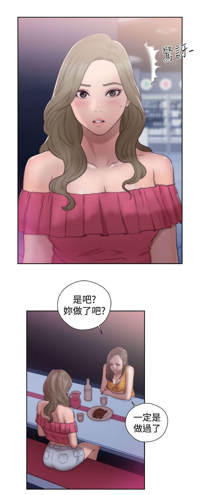 全职看护免费漫画全集漫画,第52章：狐朋狗友1图