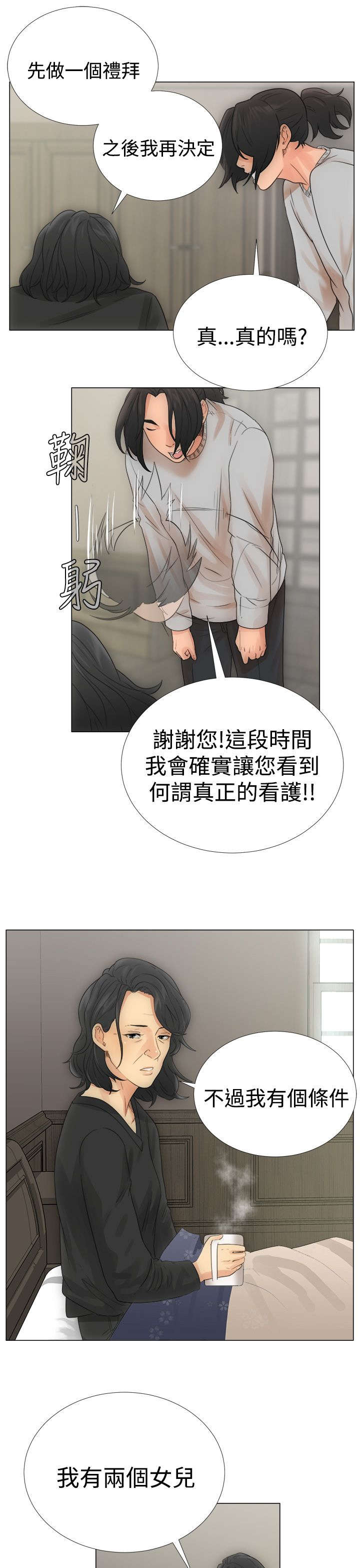 全职看护免费漫画全集漫画,第4章：过往1图