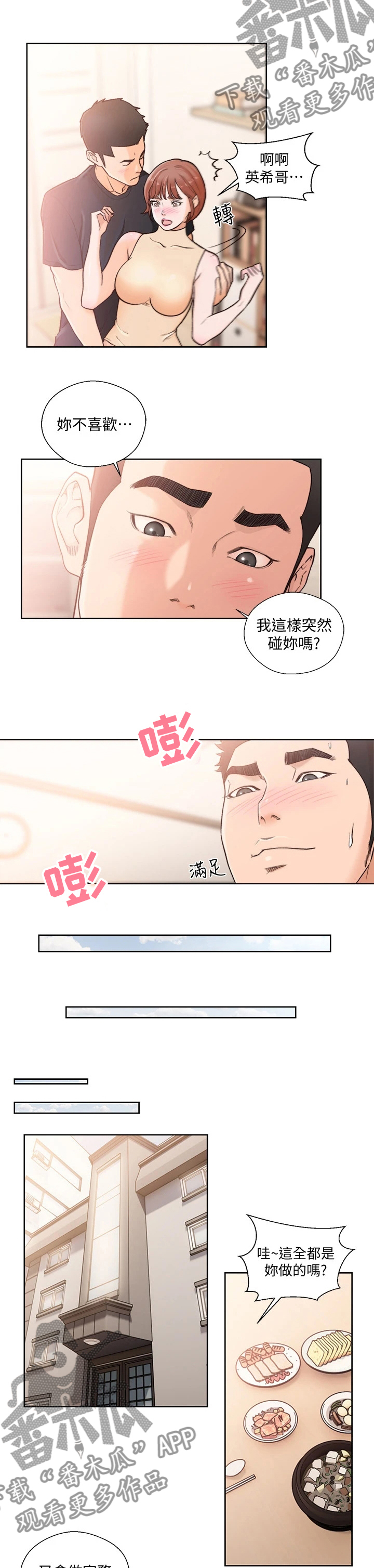 全职看护漫画,第153章：【完结】幸福2图