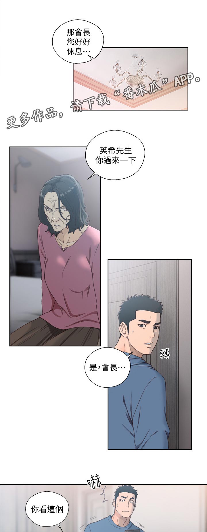 全职看护免费漫画全集漫画,第114章：好好休息1图