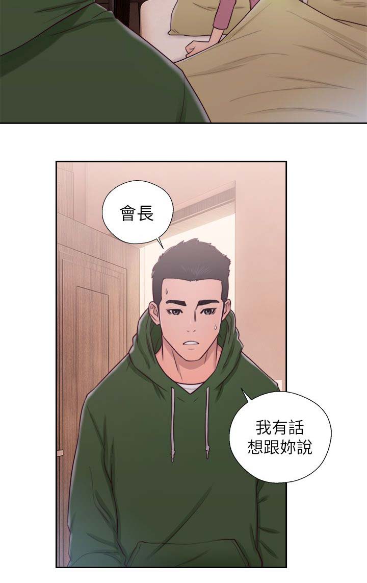 全职看护漫画,第64章：幻觉2图