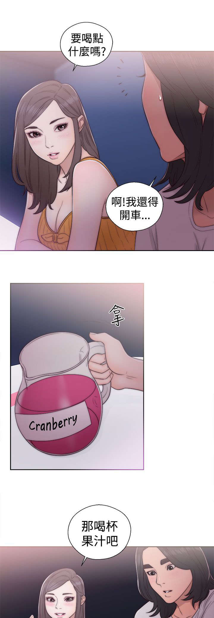 全职看护漫画,第53章：你在做什么1图