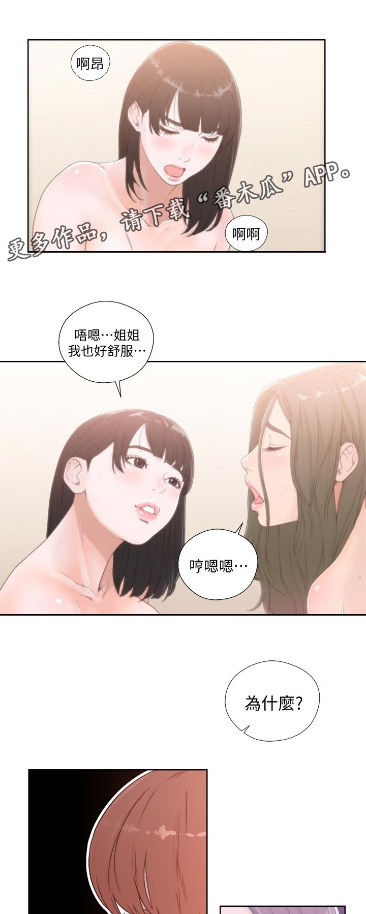 全职看护漫画,第109章：为什么？1图