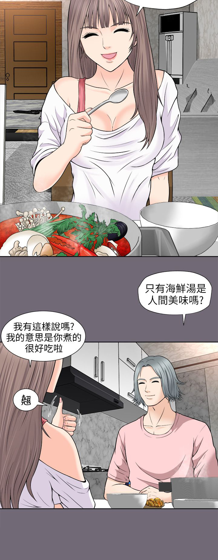 居家暖男漫画,第4章：真心话大冒险2图