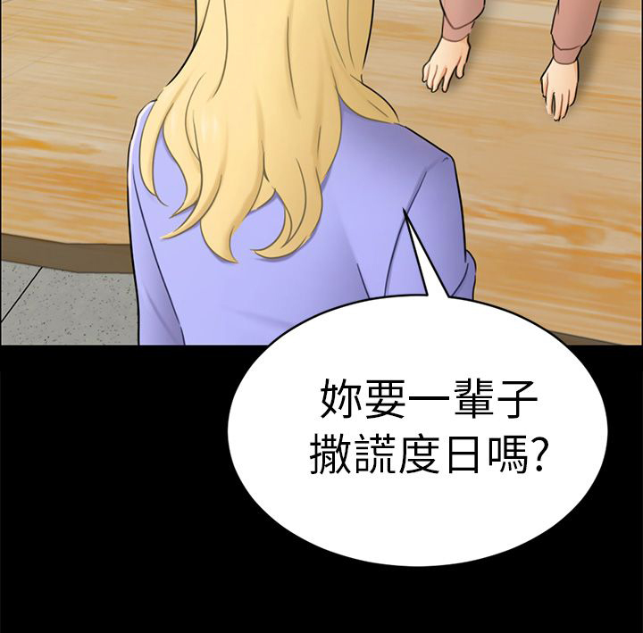 我没有说谎漫画,第13章：根本不爱我1图