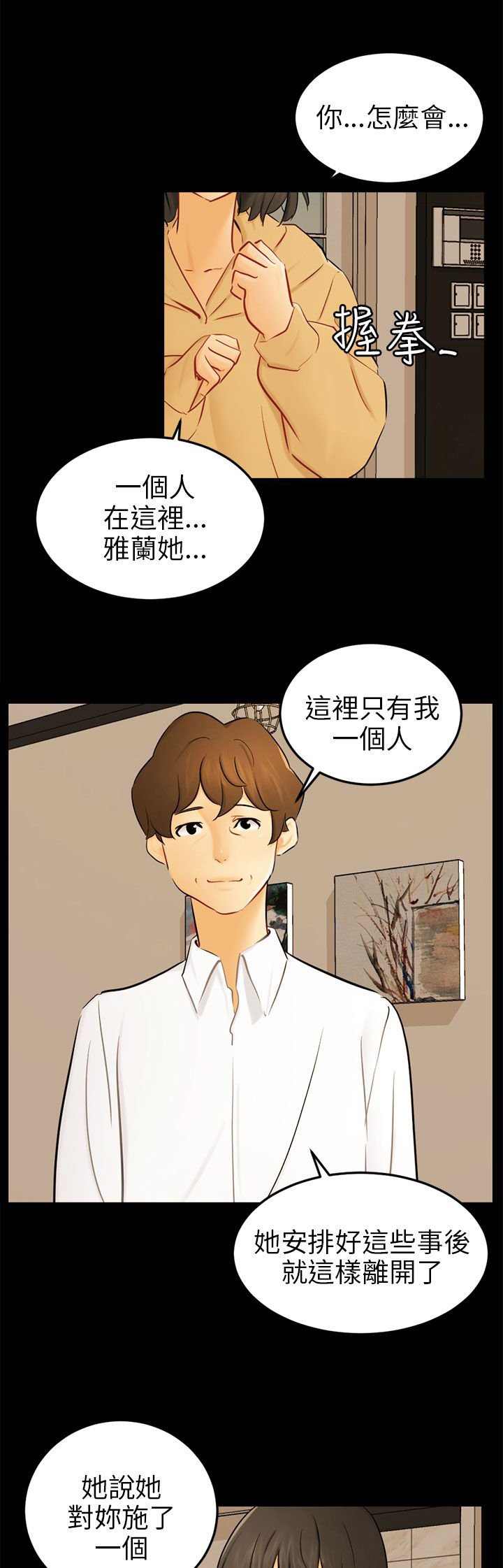 我没有说谎漫画,第24章：骗人精（完）1图