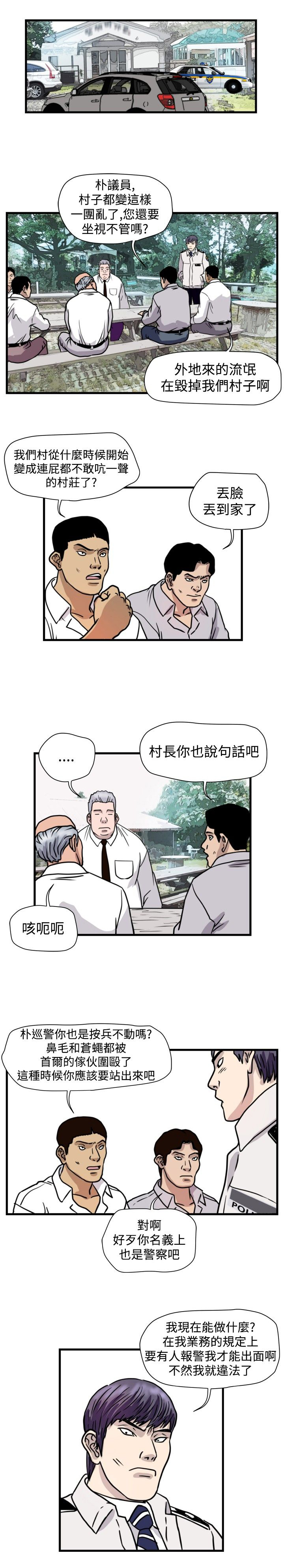 痞子苍蝇漫画,第26章：朴议员1图