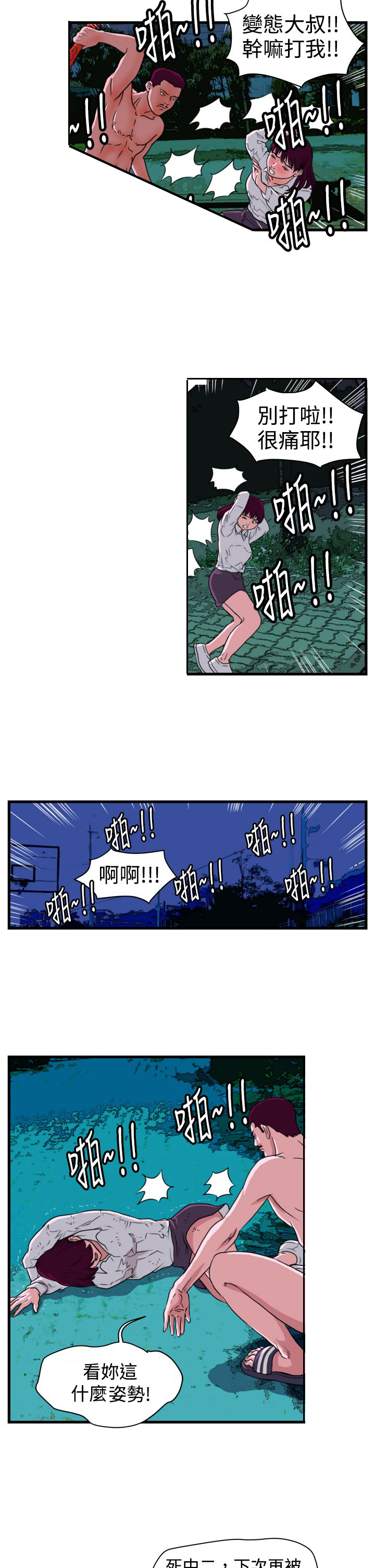 痞子苍蝇漫画,第10章：护理学理念2图