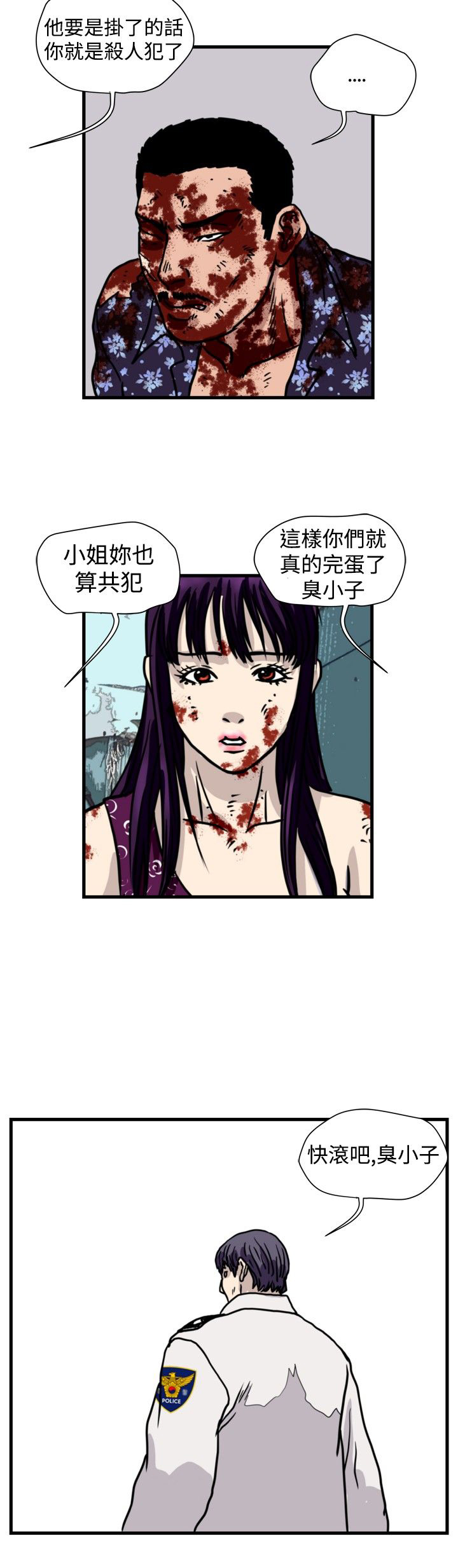 痞子苍蝇漫画,第29章：一物降一物（完结）2图