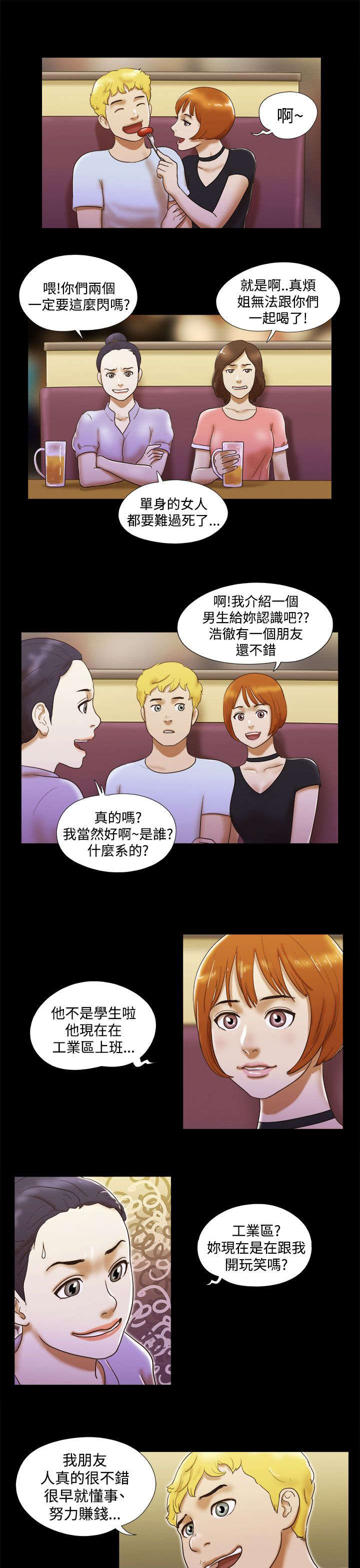 临时用电漫画,第9章：富家女2图