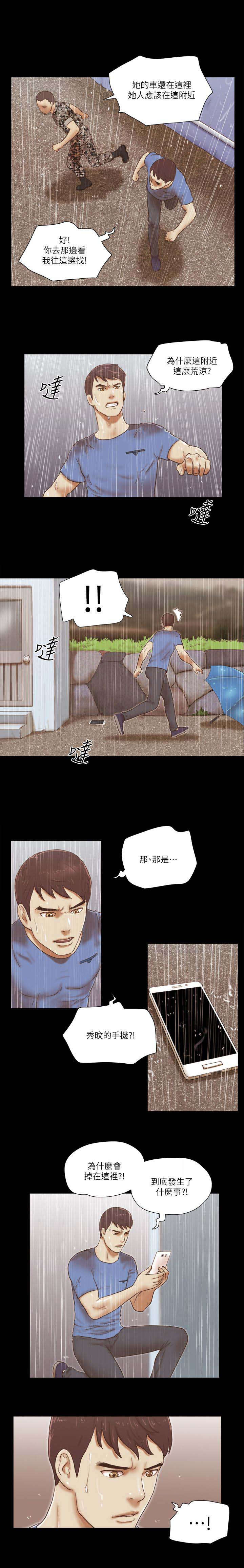临时用电漫画,第106章：躲藏1图