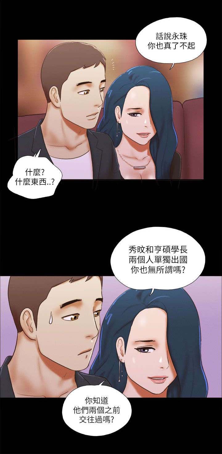 临时用电漫画,第71章：诱惑1图