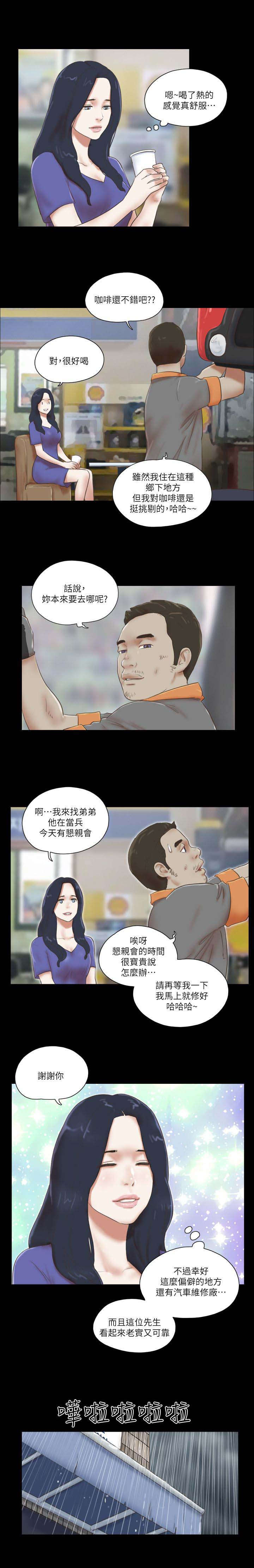 临时用电漫画,第103章：高级咖啡2图