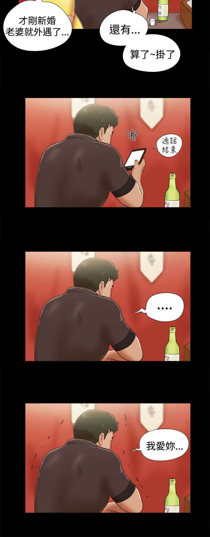临时用电漫画,第22章：独处2图