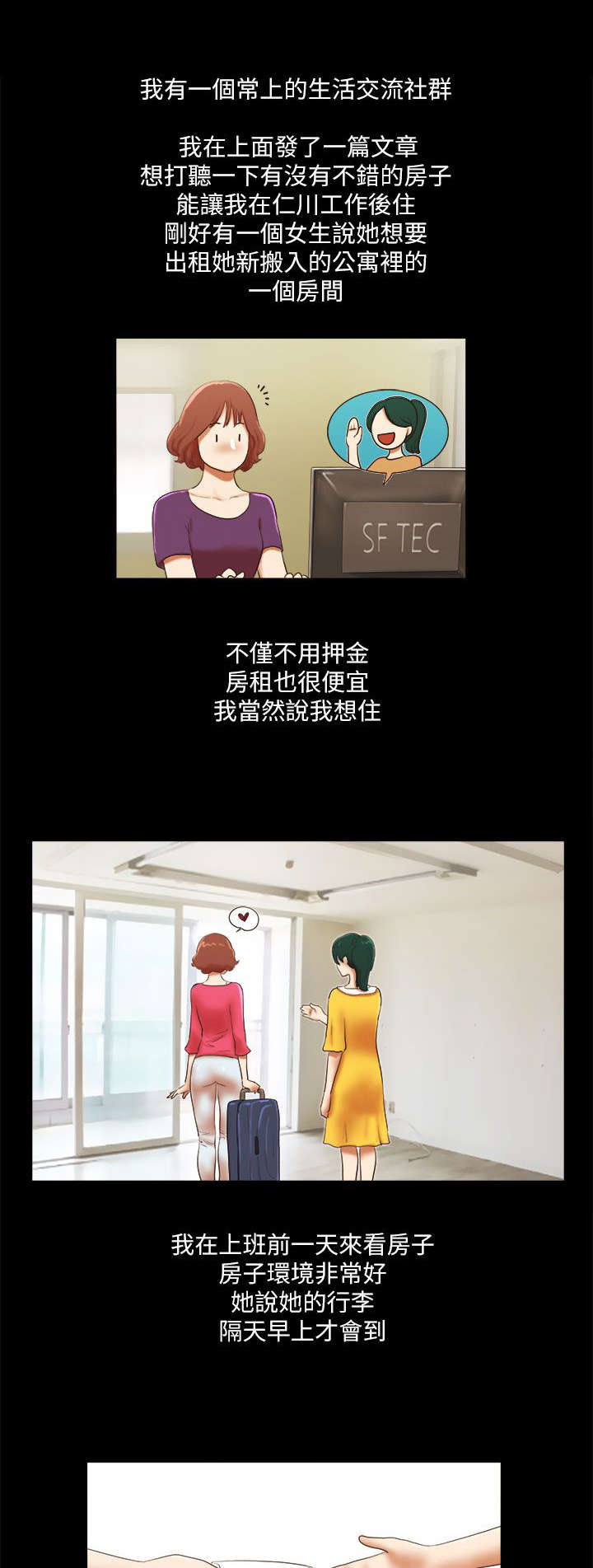 临时用电漫画,第66章：借宿1图