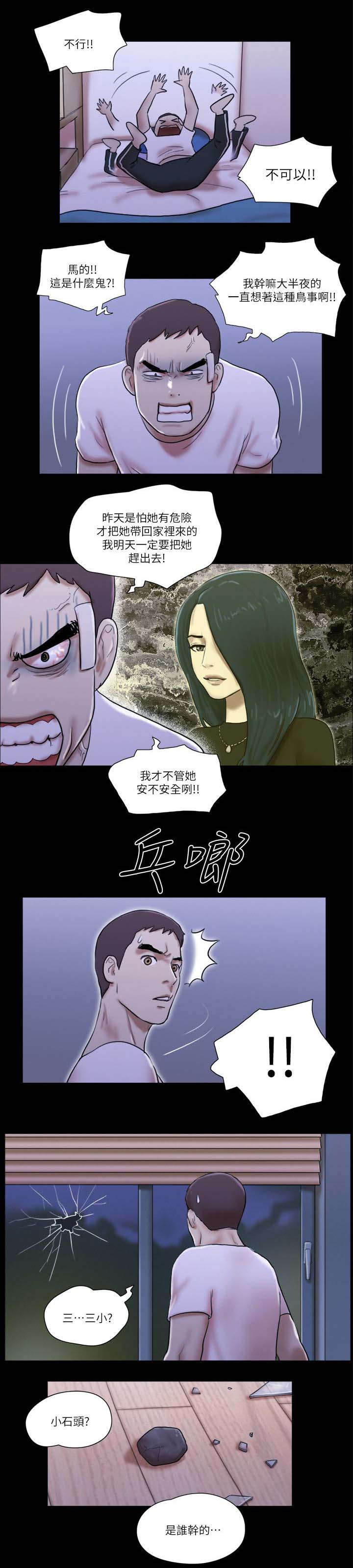 临时用电漫画,第81章：车祸2图