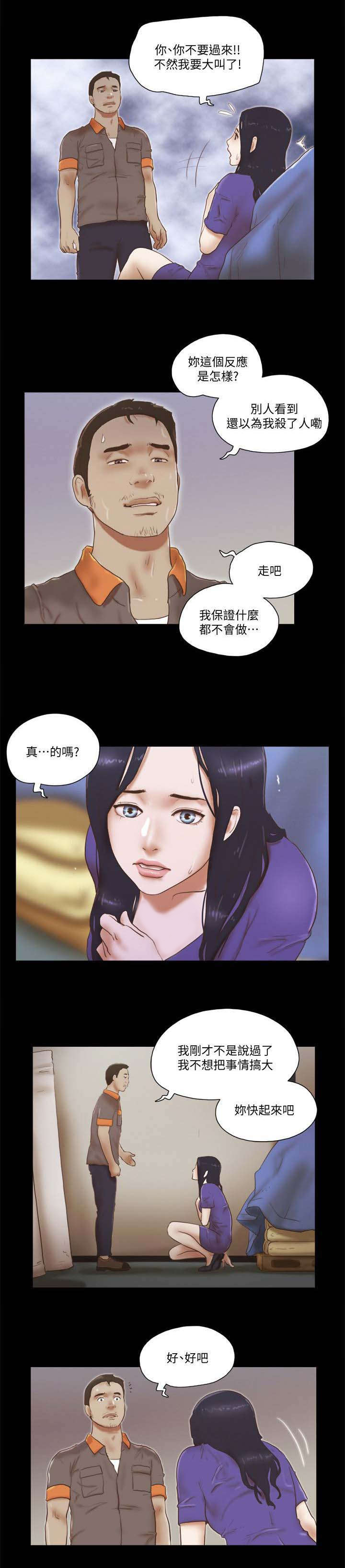 临时借宿我的秘密女友韩漫全集漫画,第106章：躲藏2图