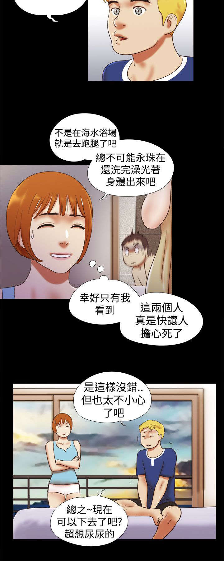 临时借宿我的秘密女友韩漫全集漫画,第41章：尴尬2图