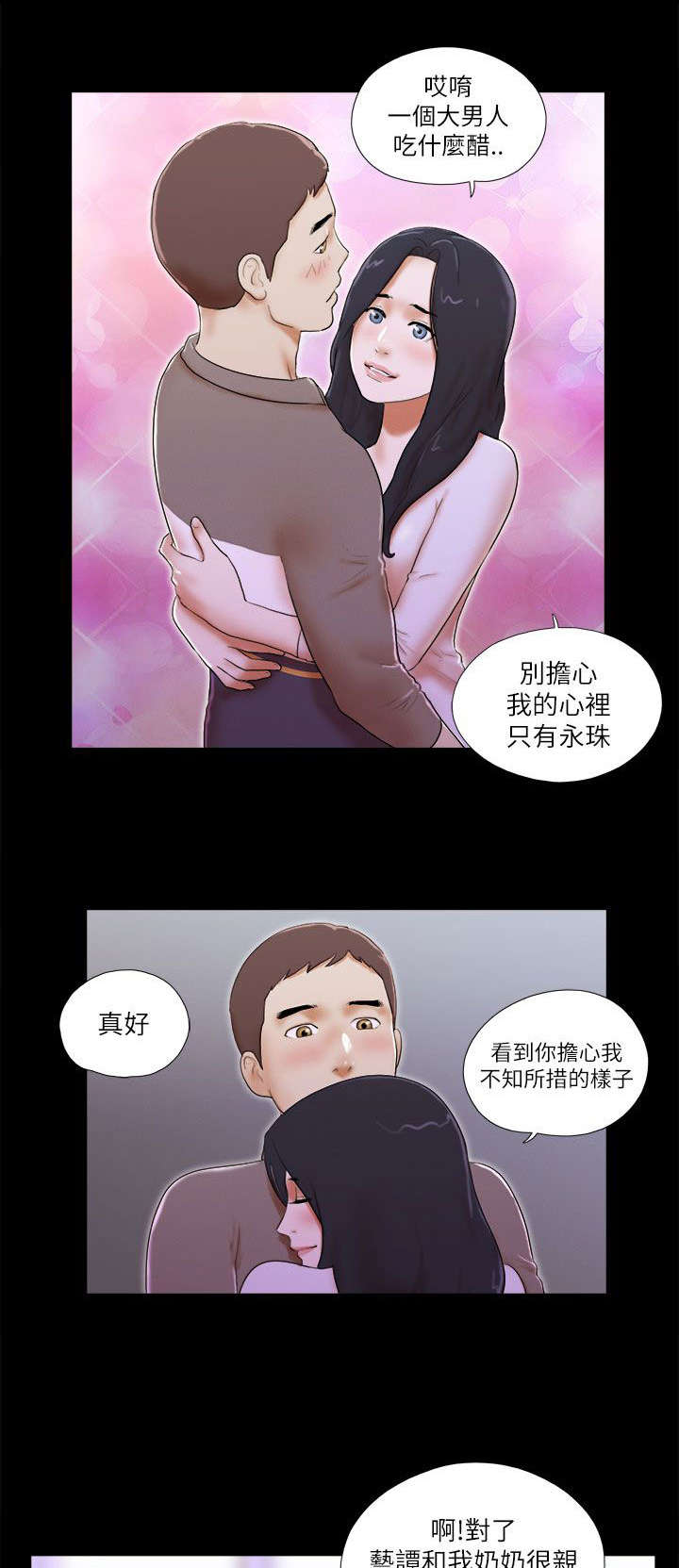 临时用电漫画,第67章：吃醋2图