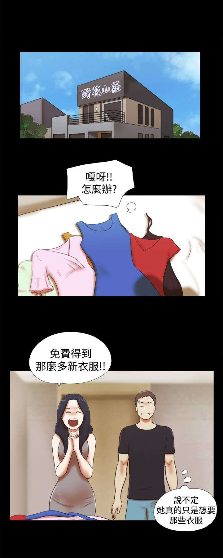 临时用电漫画,第40章：模特2图