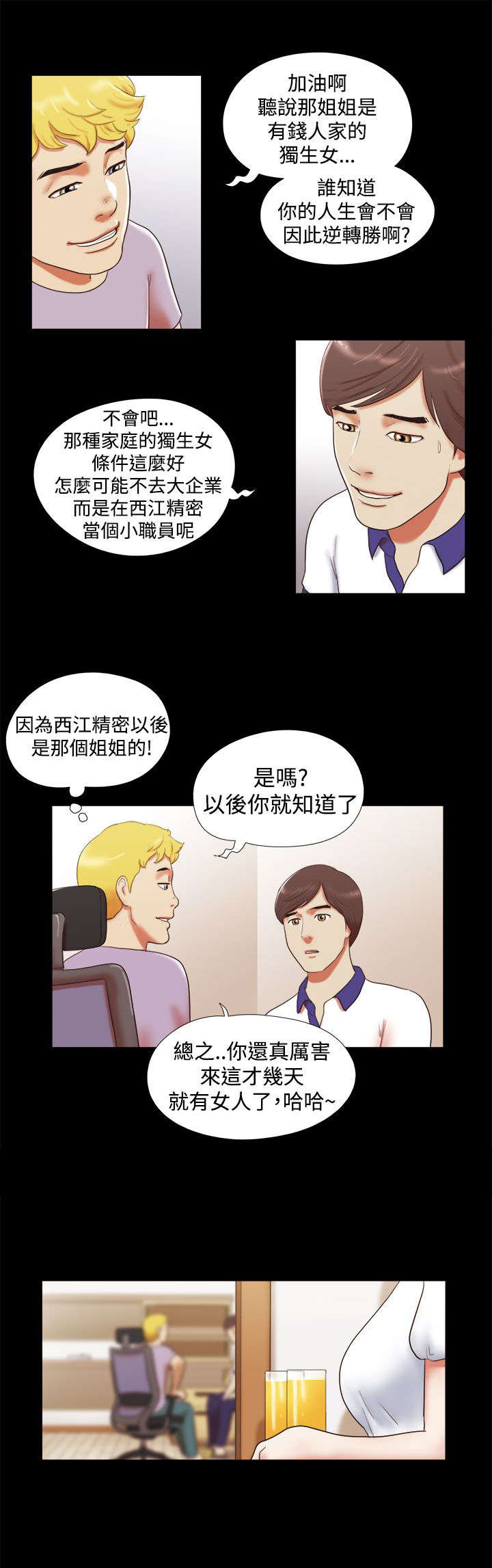 临时借宿我的秘密女友韩漫全集漫画,第13章：保密1图