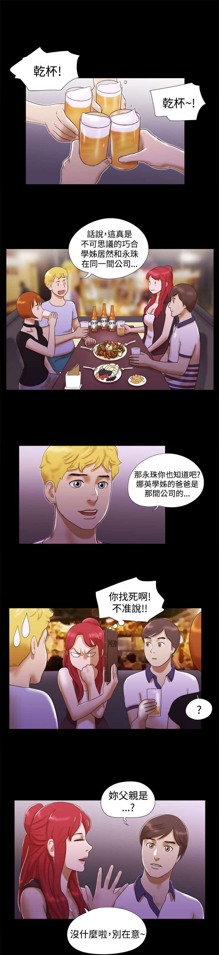 临时用电漫画,第12章：你是个好人1图