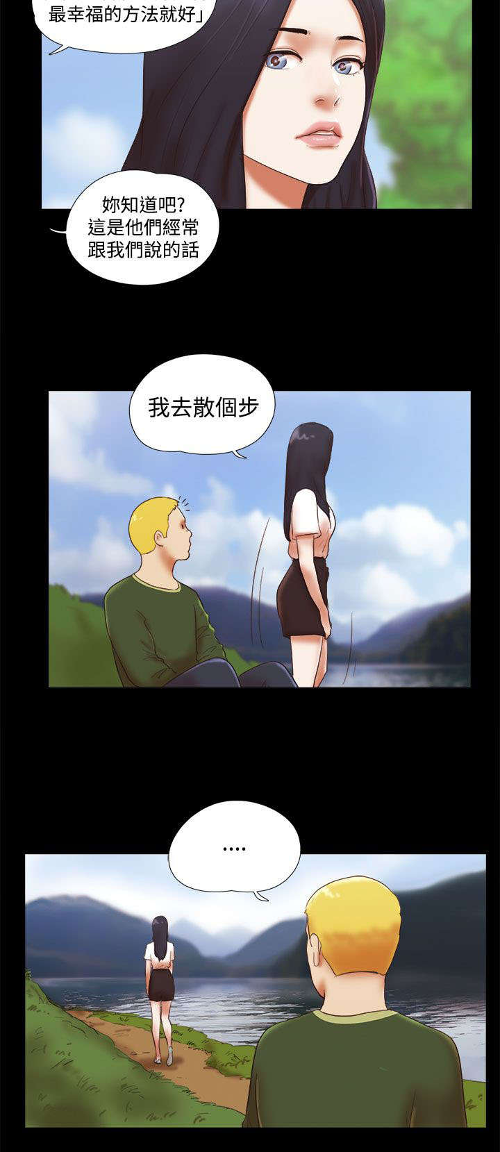 临时用电漫画,第60章：故地重游2图
