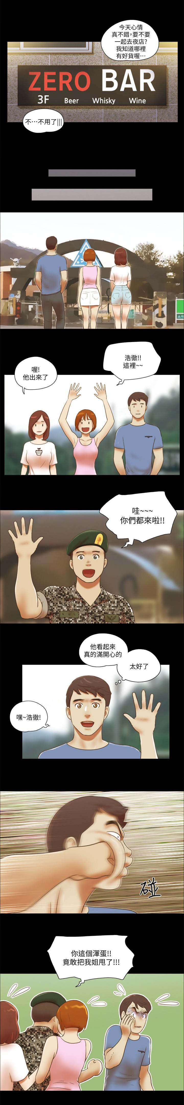 临时用电漫画,第100章：不再软弱1图