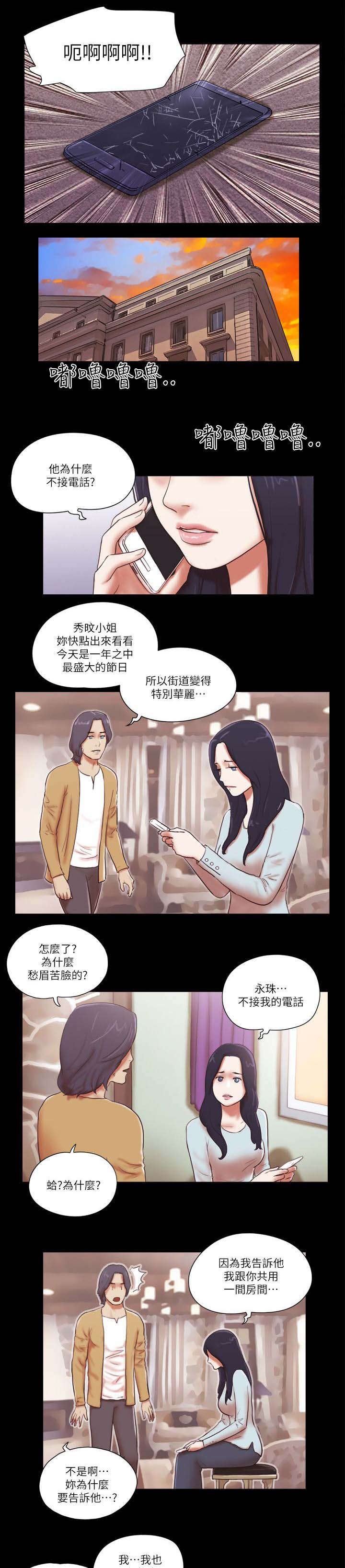 临时用电漫画,第81章：车祸1图