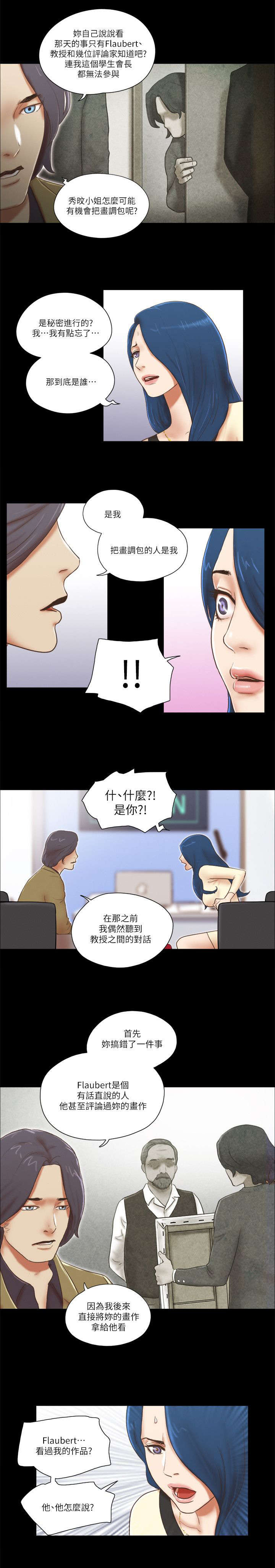 临时用电漫画,第95章：真相1图