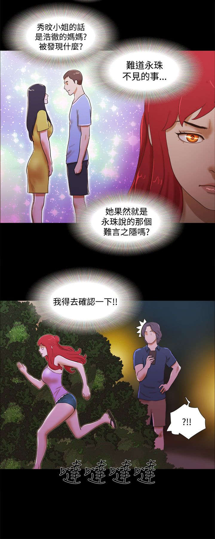 临时用电漫画,第30章：机智2图
