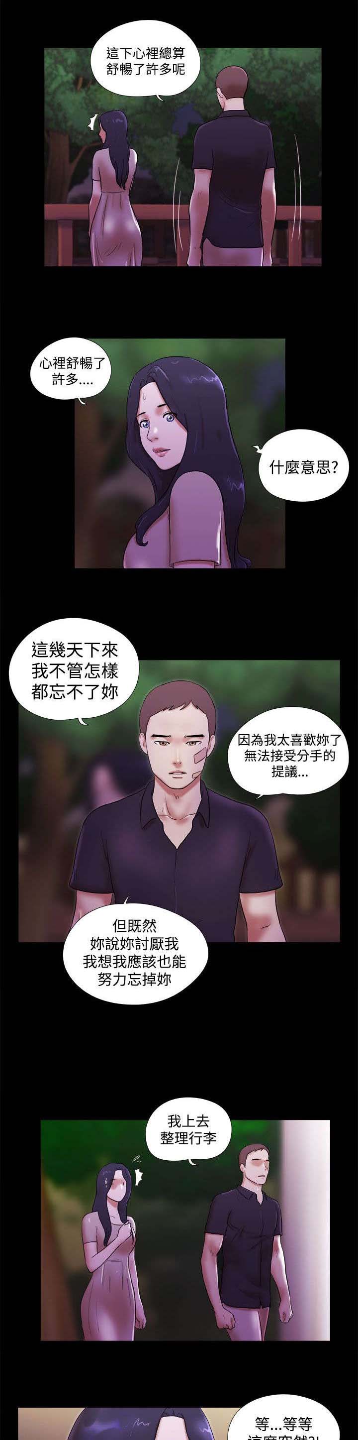 临时用电漫画,第59章：身体问题1图