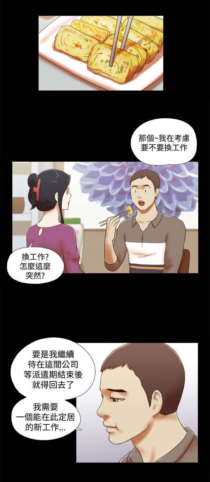 临时用电漫画,第65章：幸福1图