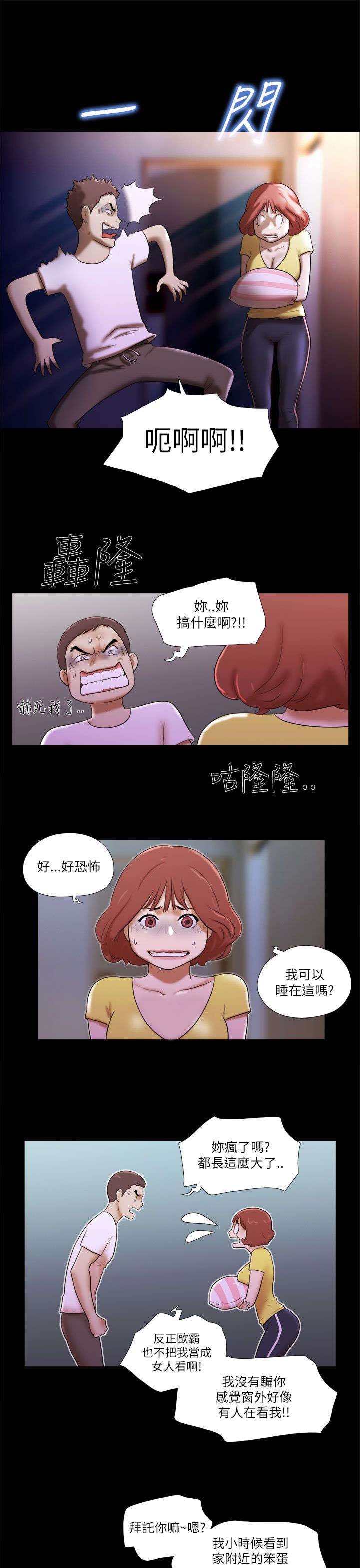 临时用电漫画,第72章：不安1图