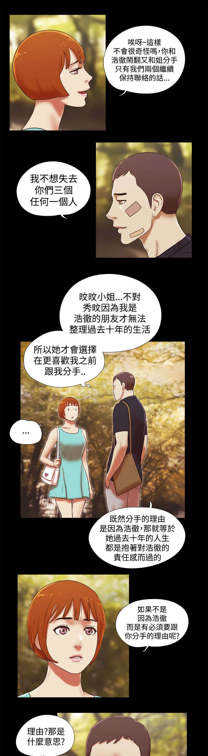 临时用电漫画,第57章：认同了1图