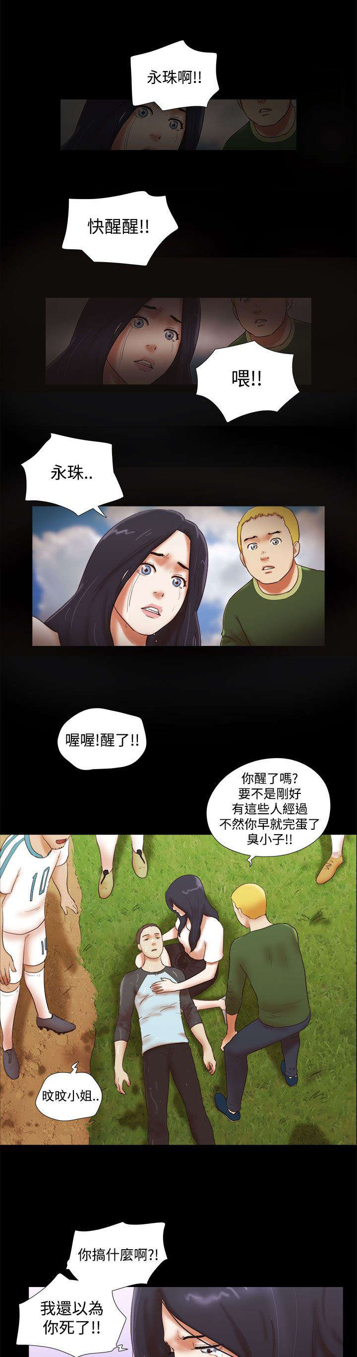 临时用电漫画,第61章：你是我的梦想1图