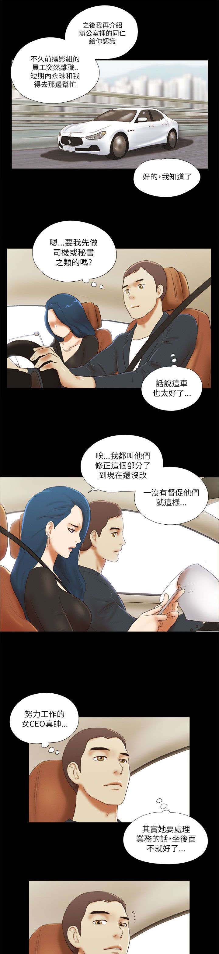 临时用电漫画,第70章：新工作2图