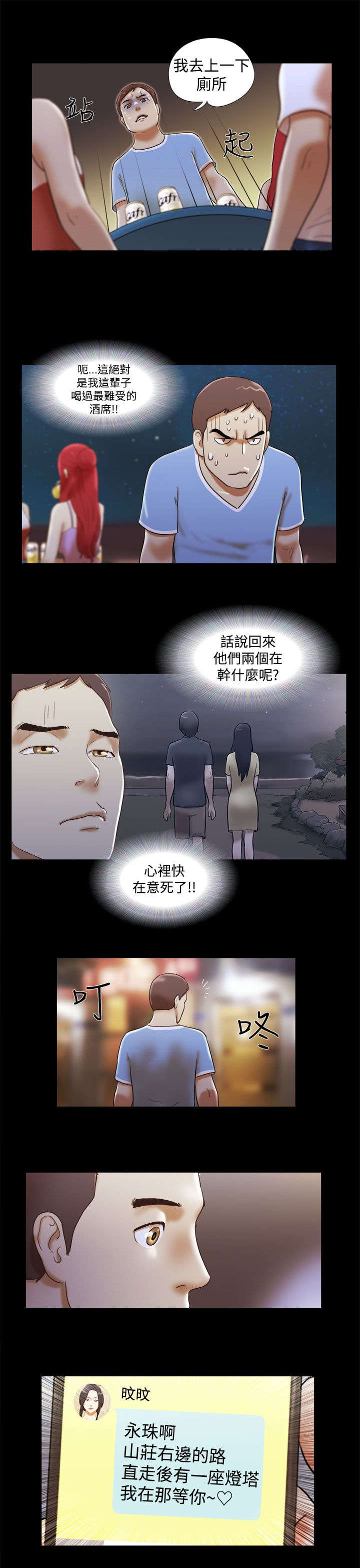 临时用电漫画,第29章：秘密相见2图