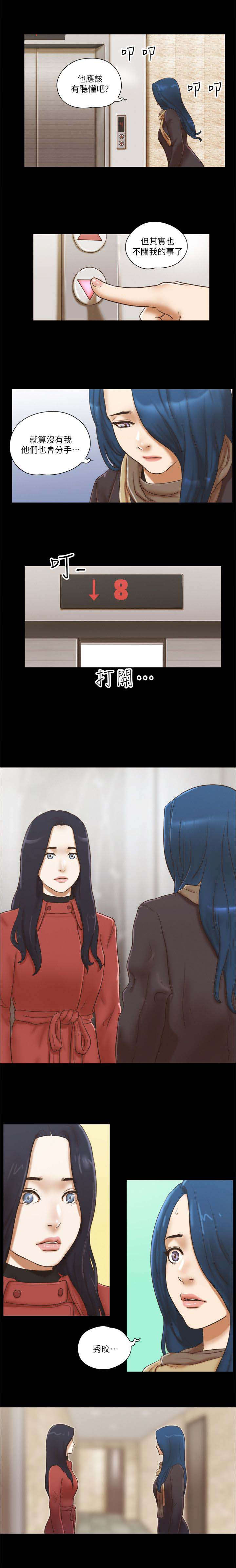 临时借宿漫画,第97章：分手理由2图